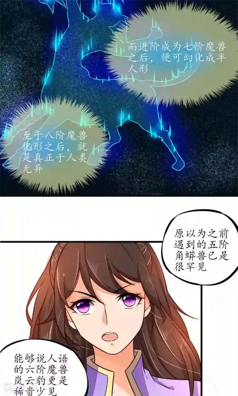 王妃的婚后指南第23话 见一次打一次