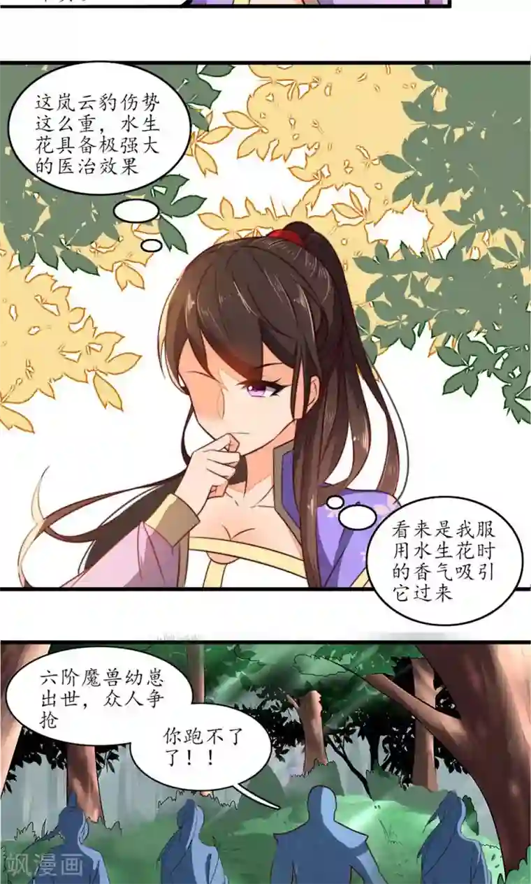 王妃的婚后指南第23话 见一次打一次