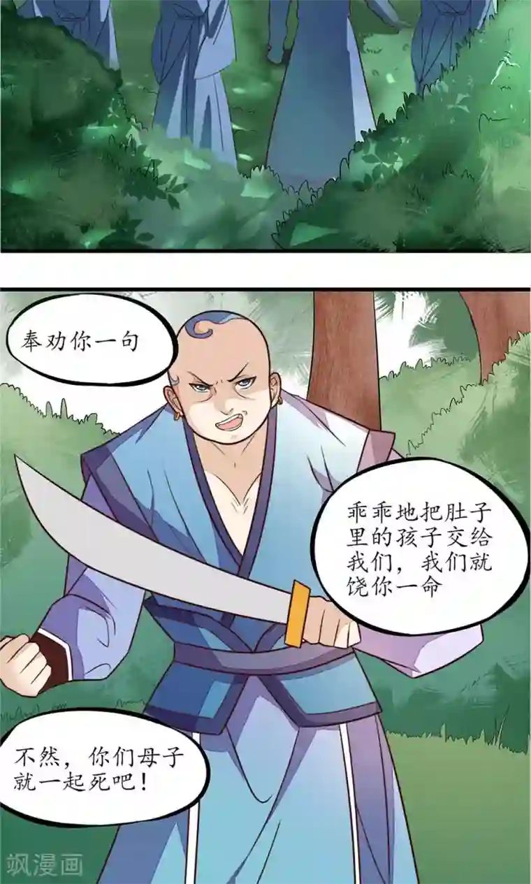 王妃的婚后指南第23话 见一次打一次