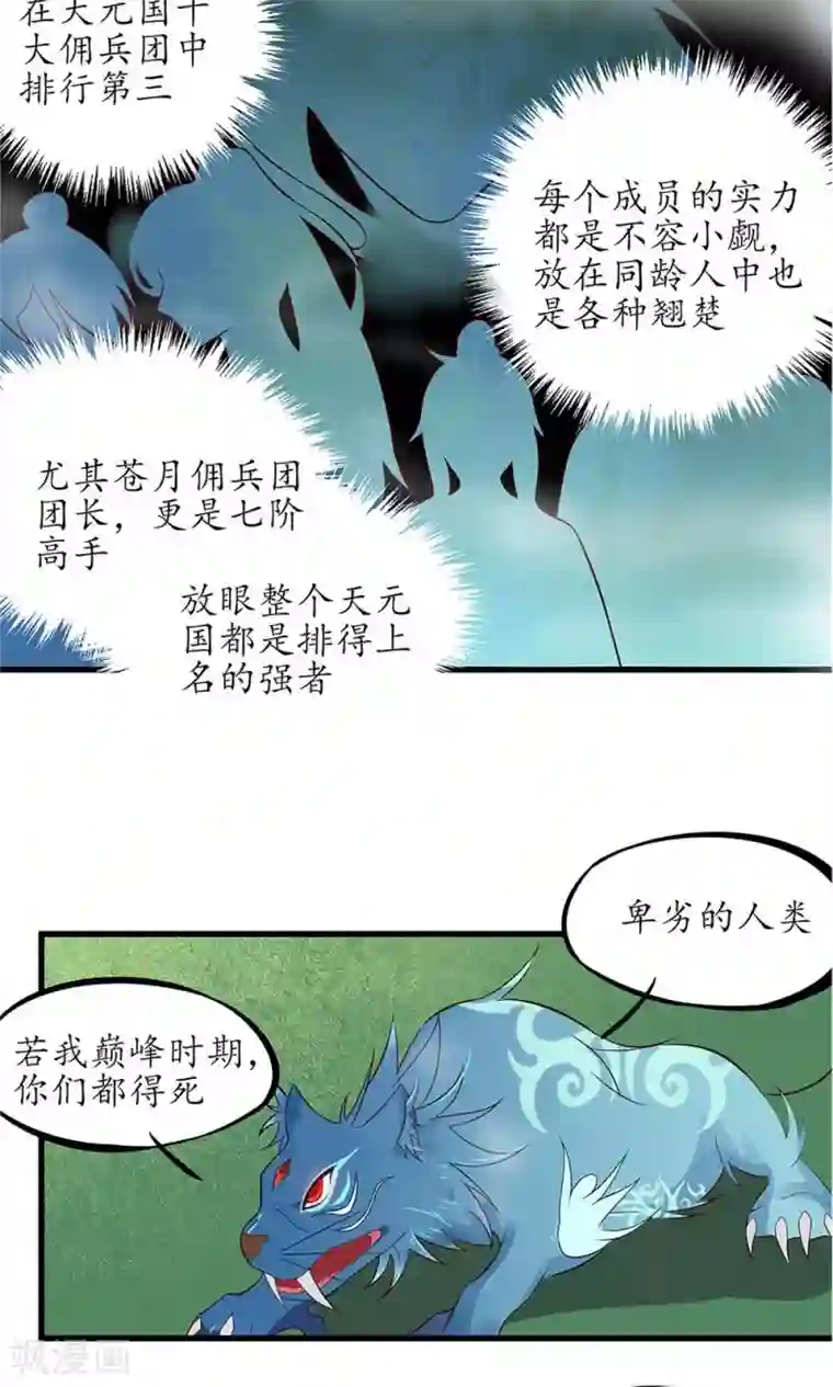 王妃的婚后指南第23话 见一次打一次