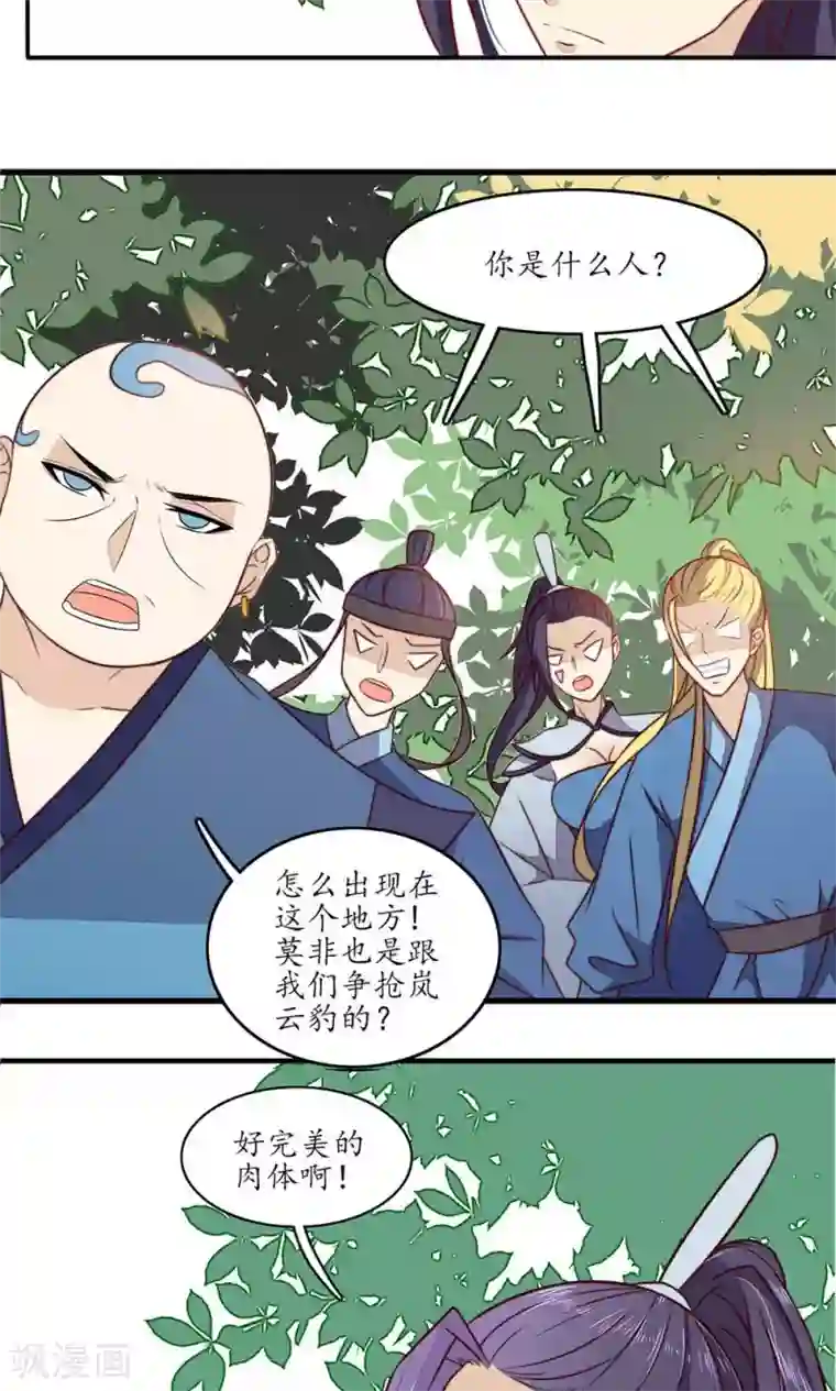 王妃的婚后指南第23话 见一次打一次