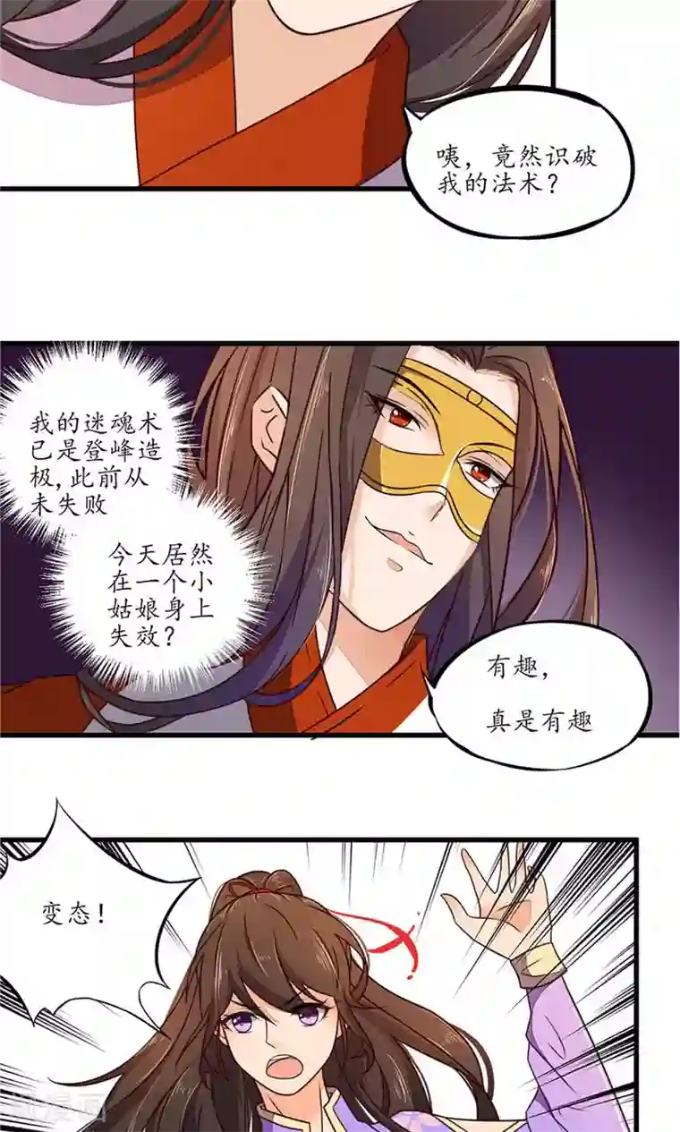 王妃的婚后指南第23话 见一次打一次