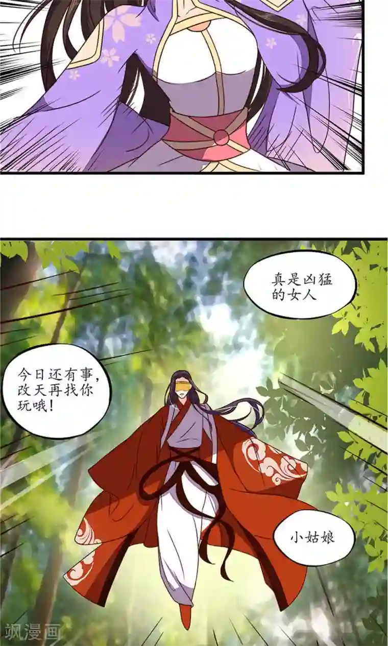 王妃的婚后指南第23话 见一次打一次