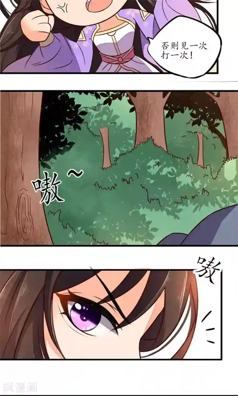 王妃的婚后指南第23话 见一次打一次