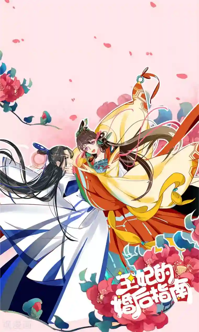 王妃的婚后指南第24话 看看谁先死