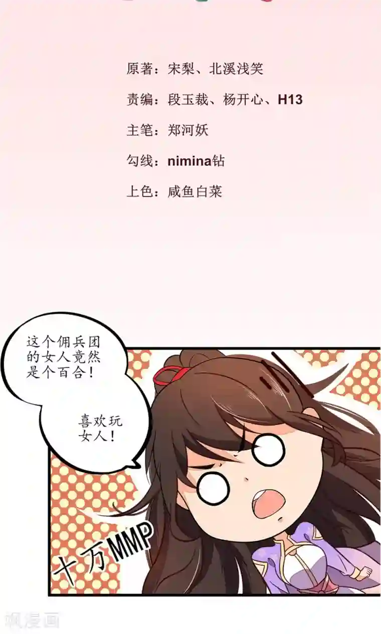 王妃的婚后指南第24话 看看谁先死