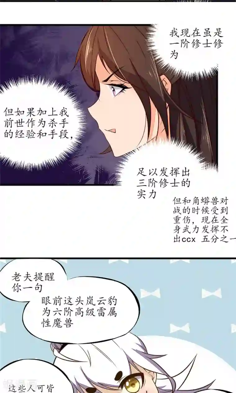 王妃的婚后指南第24话 看看谁先死