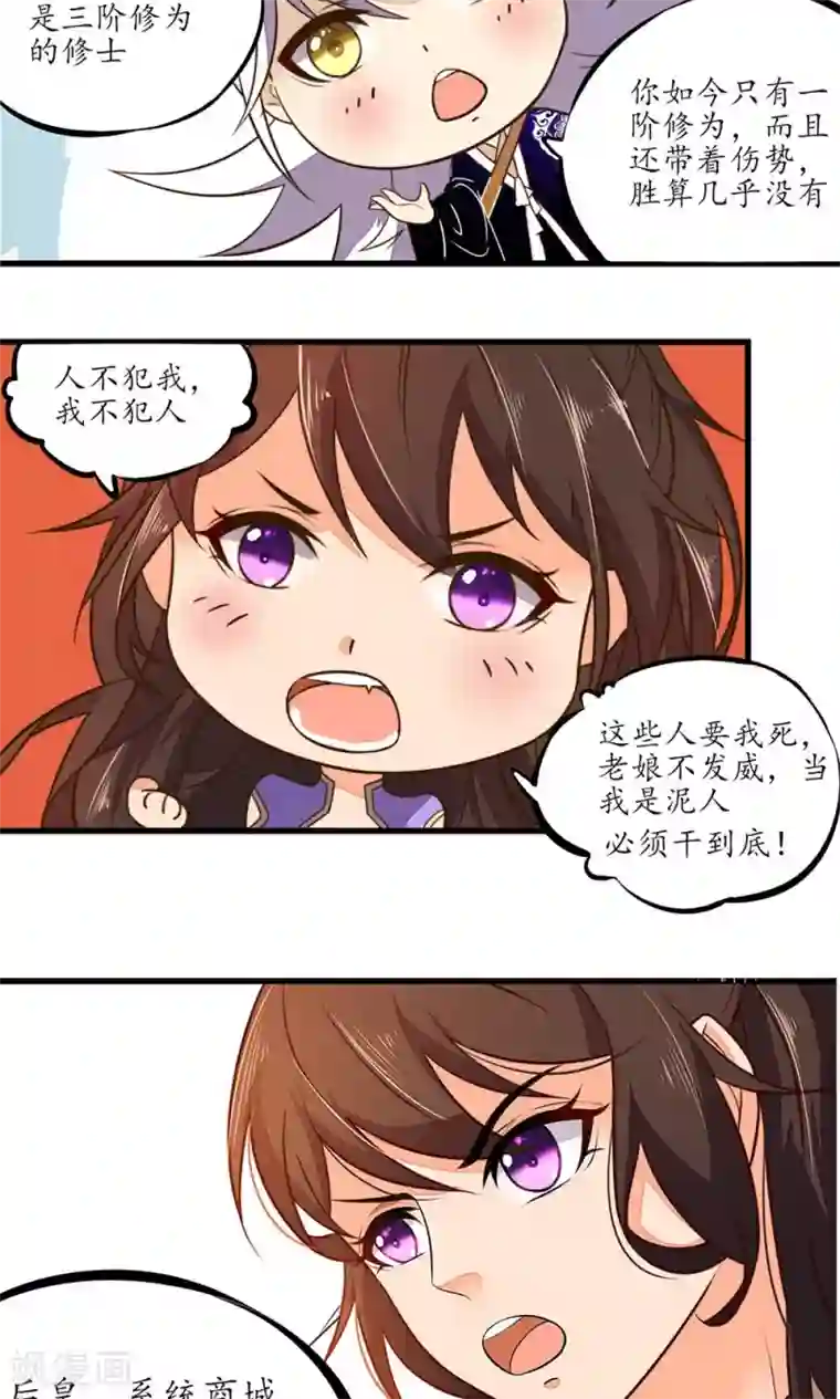 王妃的婚后指南第24话 看看谁先死