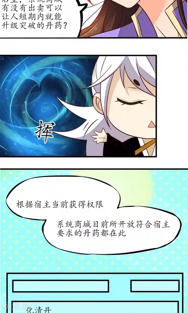 王妃的婚后指南第24话 看看谁先死