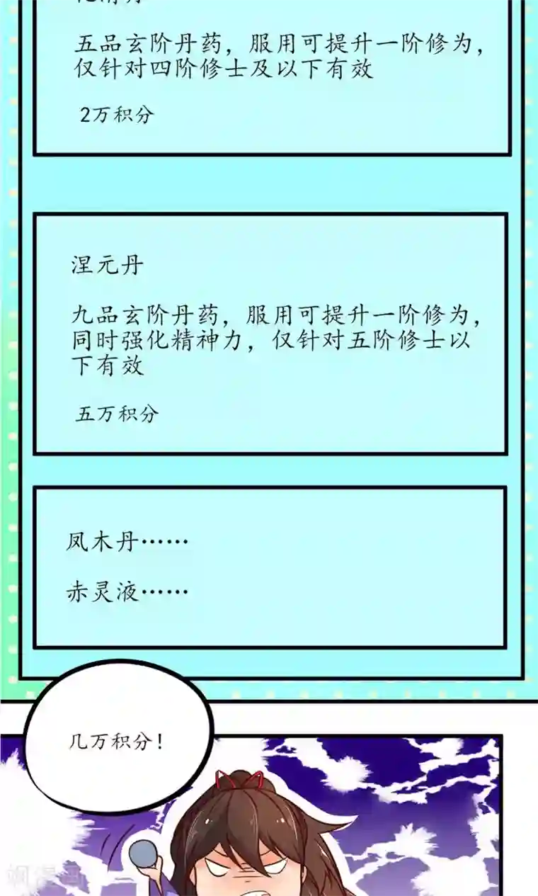 王妃的婚后指南第24话 看看谁先死