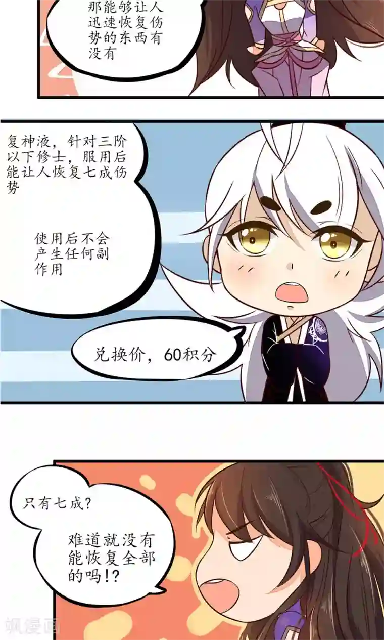 王妃的婚后指南第24话 看看谁先死