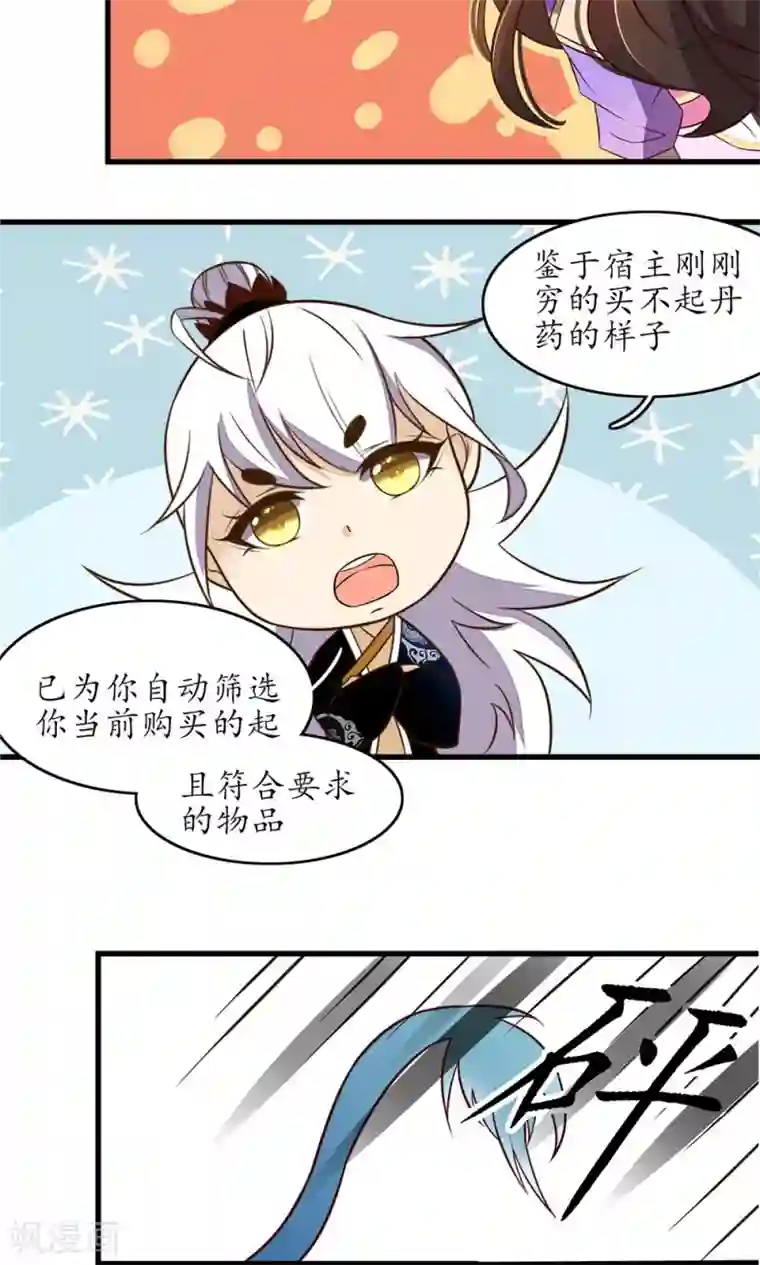 王妃的婚后指南第24话 看看谁先死