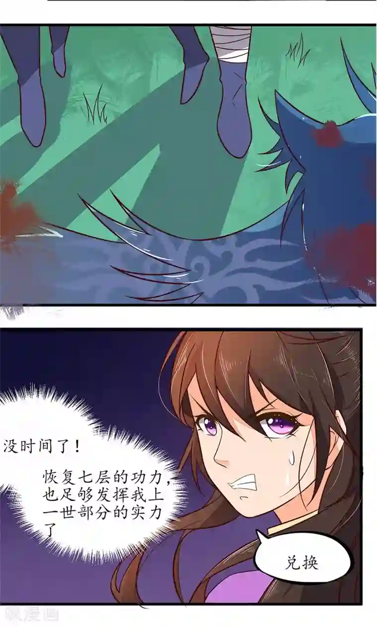 王妃的婚后指南第24话 看看谁先死