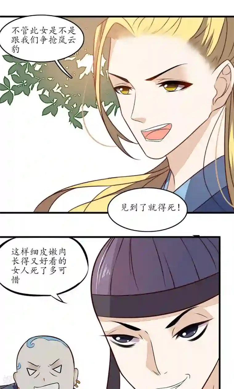 王妃的婚后指南第24话 看看谁先死