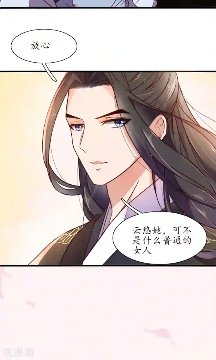 王妃的婚后指南第24话 看看谁先死