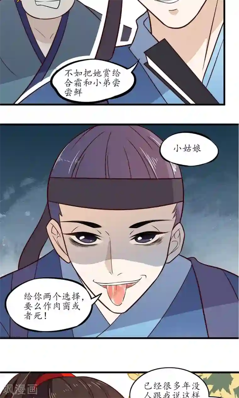 王妃的婚后指南第24话 看看谁先死