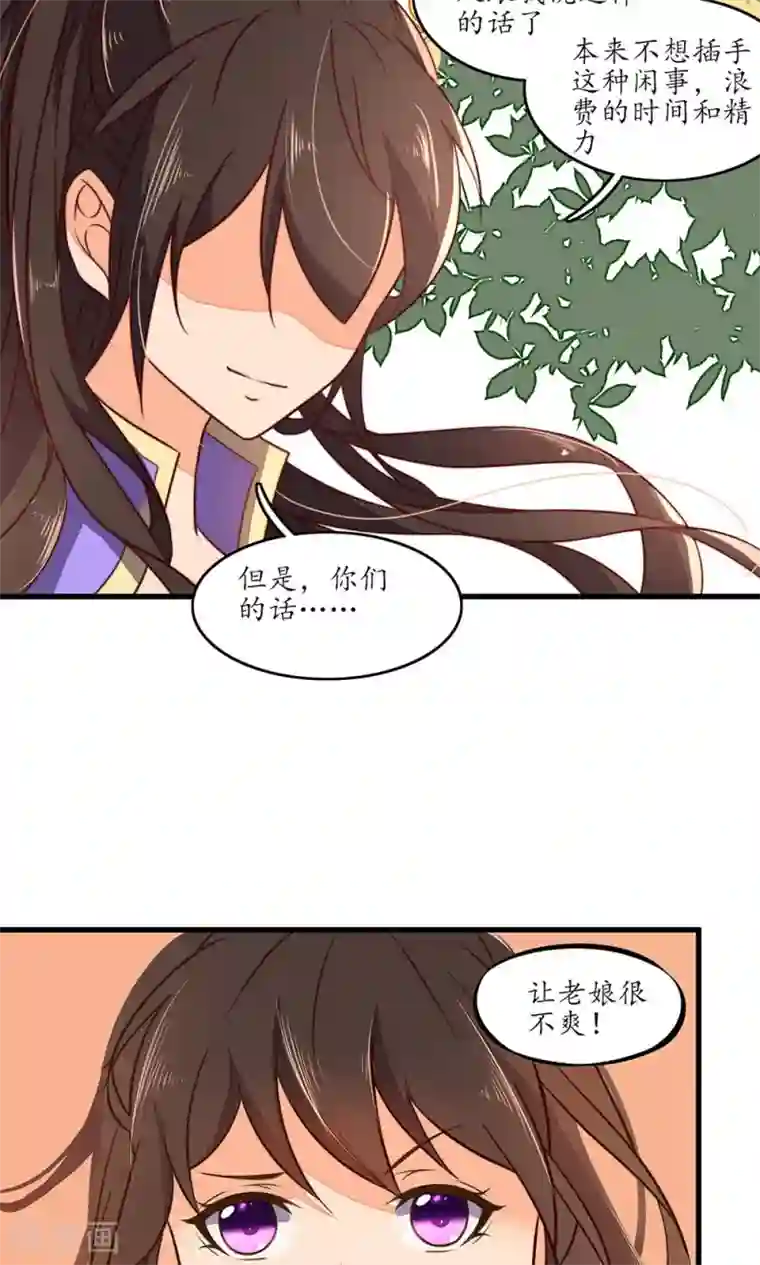 王妃的婚后指南第24话 看看谁先死