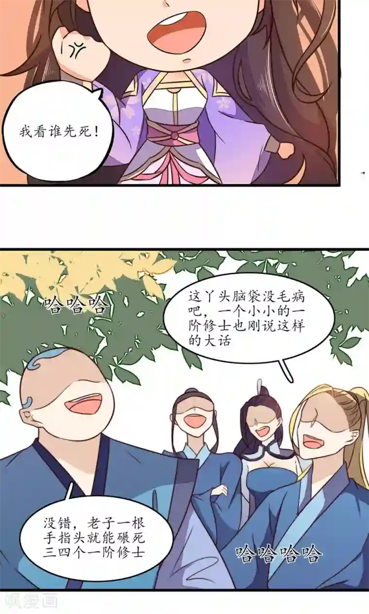 王妃的婚后指南第24话 看看谁先死