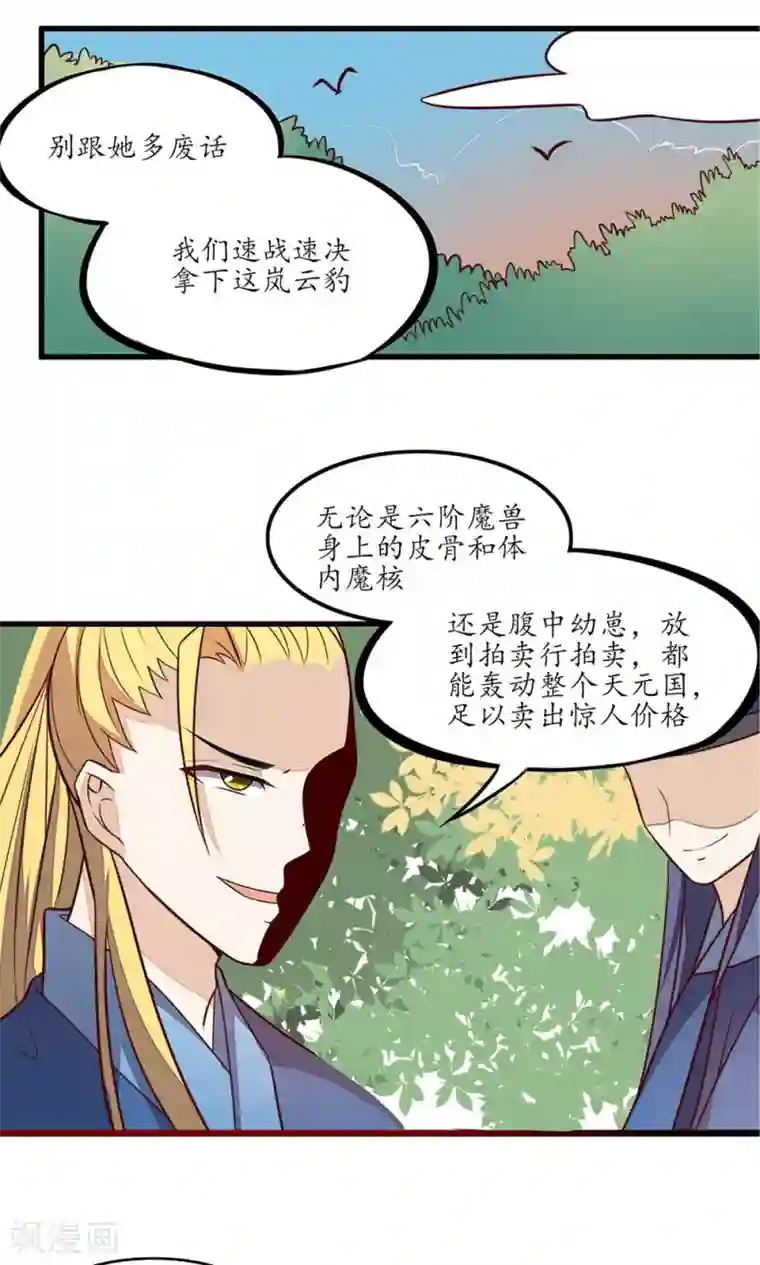 王妃的婚后指南第24话 看看谁先死