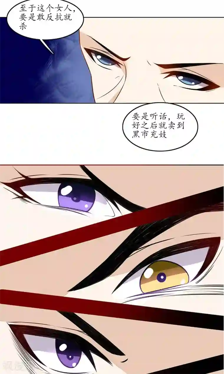 王妃的婚后指南第24话 看看谁先死