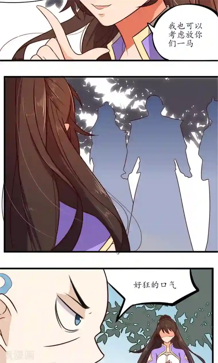 王妃的婚后指南第25话 谁放过谁？