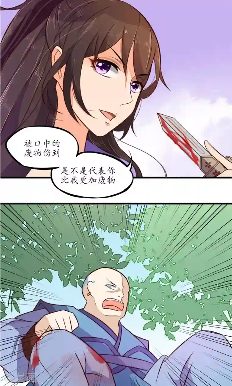 王妃的婚后指南第25话 谁放过谁？