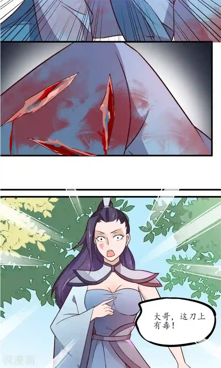 王妃的婚后指南第25话 谁放过谁？