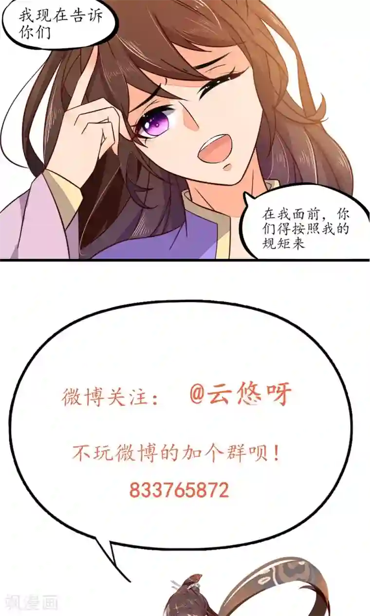 王妃的婚后指南第25话 谁放过谁？