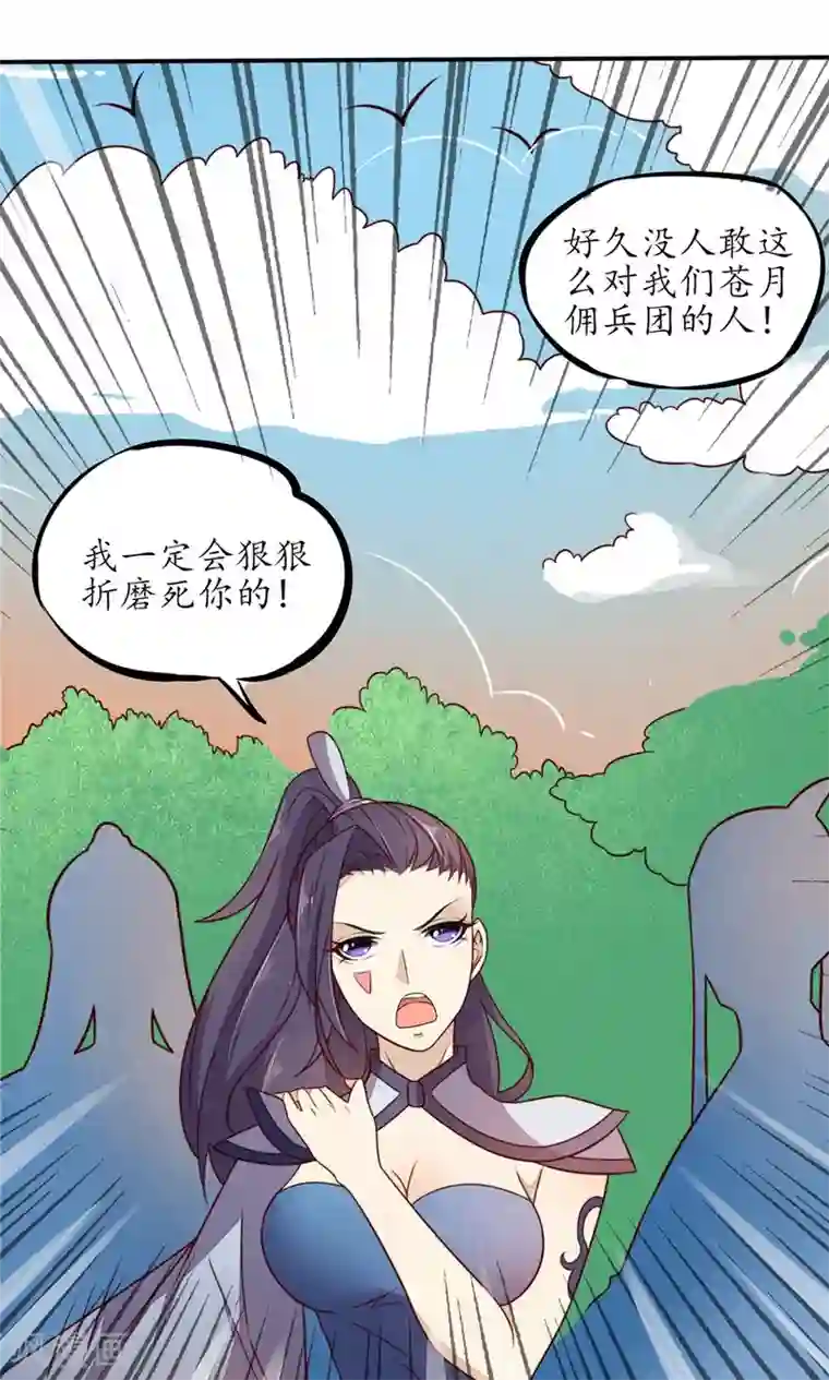 王妃的婚后指南第25话 谁放过谁？