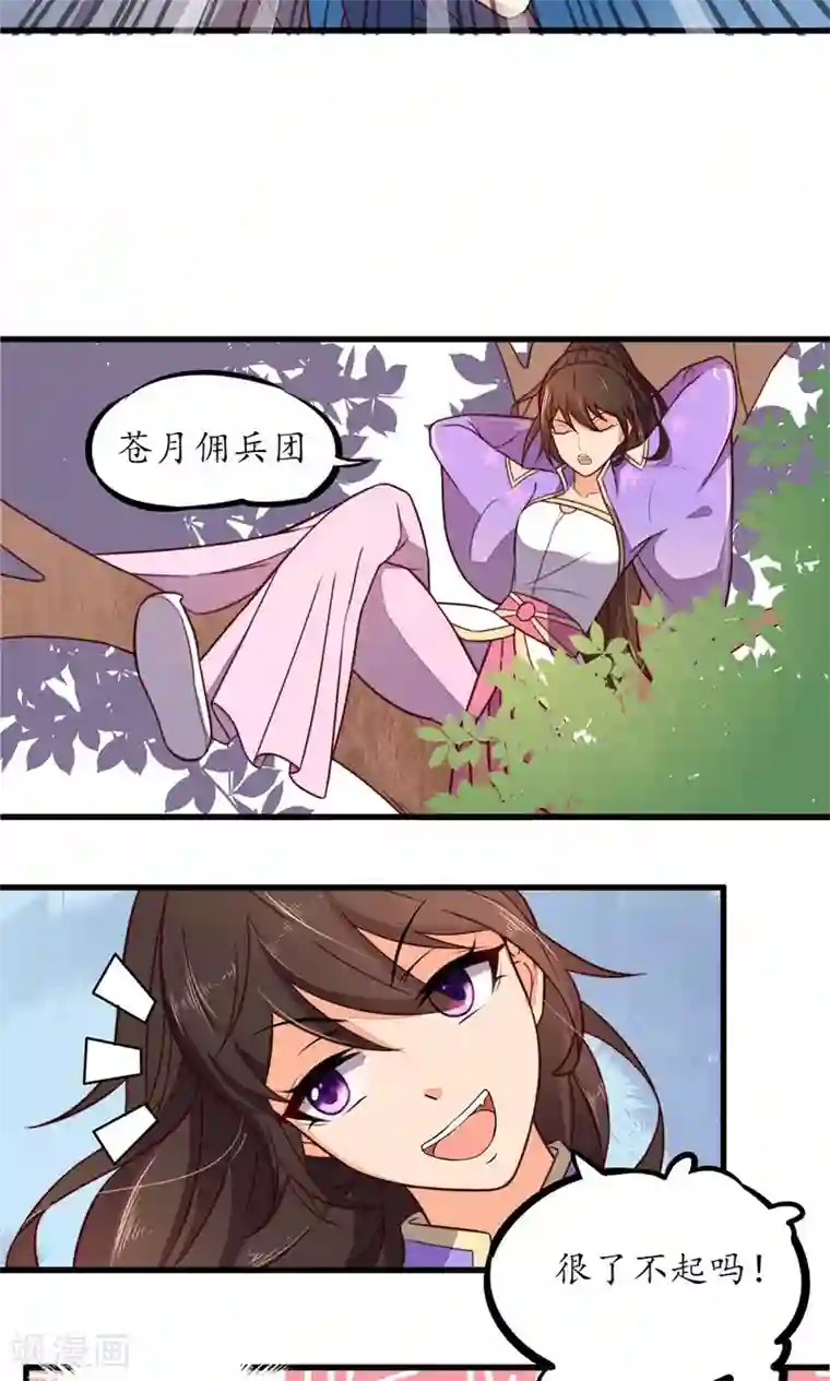 王妃的婚后指南第25话 谁放过谁？