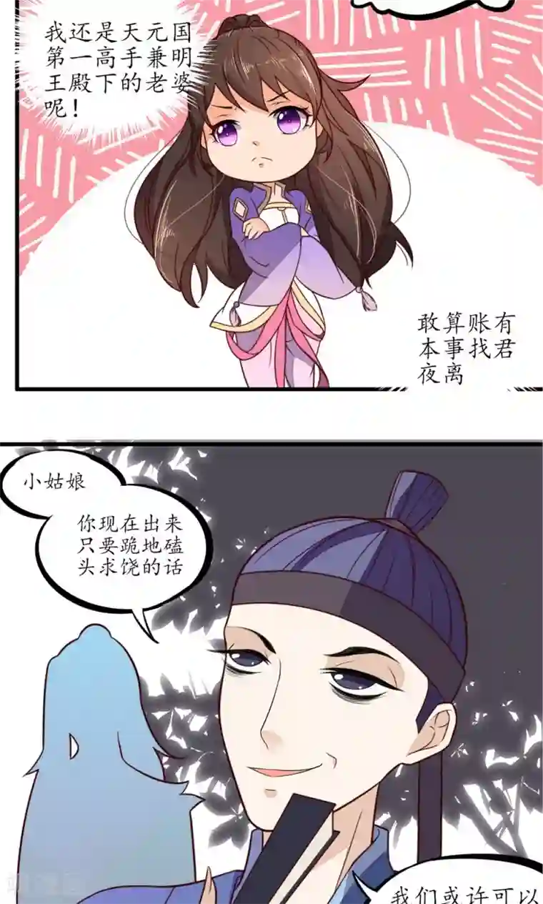 王妃的婚后指南第25话 谁放过谁？