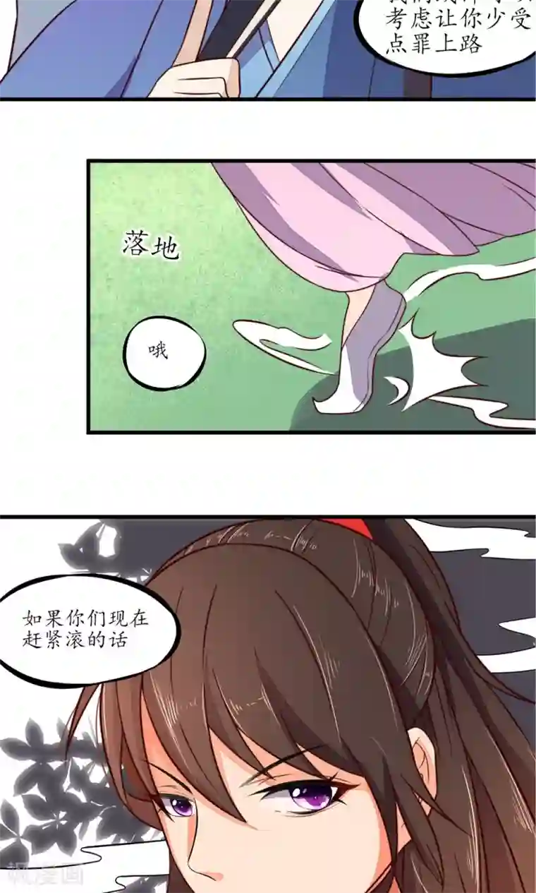 王妃的婚后指南第25话 谁放过谁？