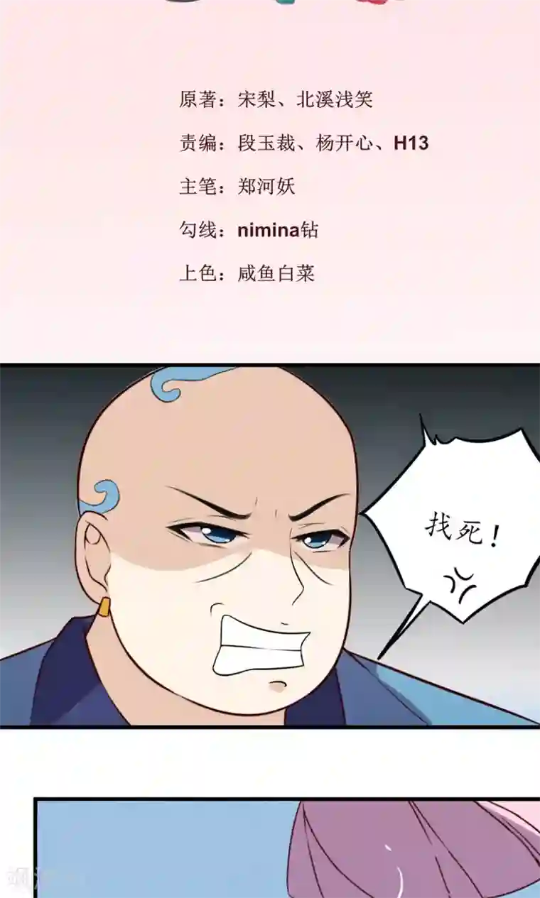 王妃的婚后指南第26话 妖女，放了我小妹