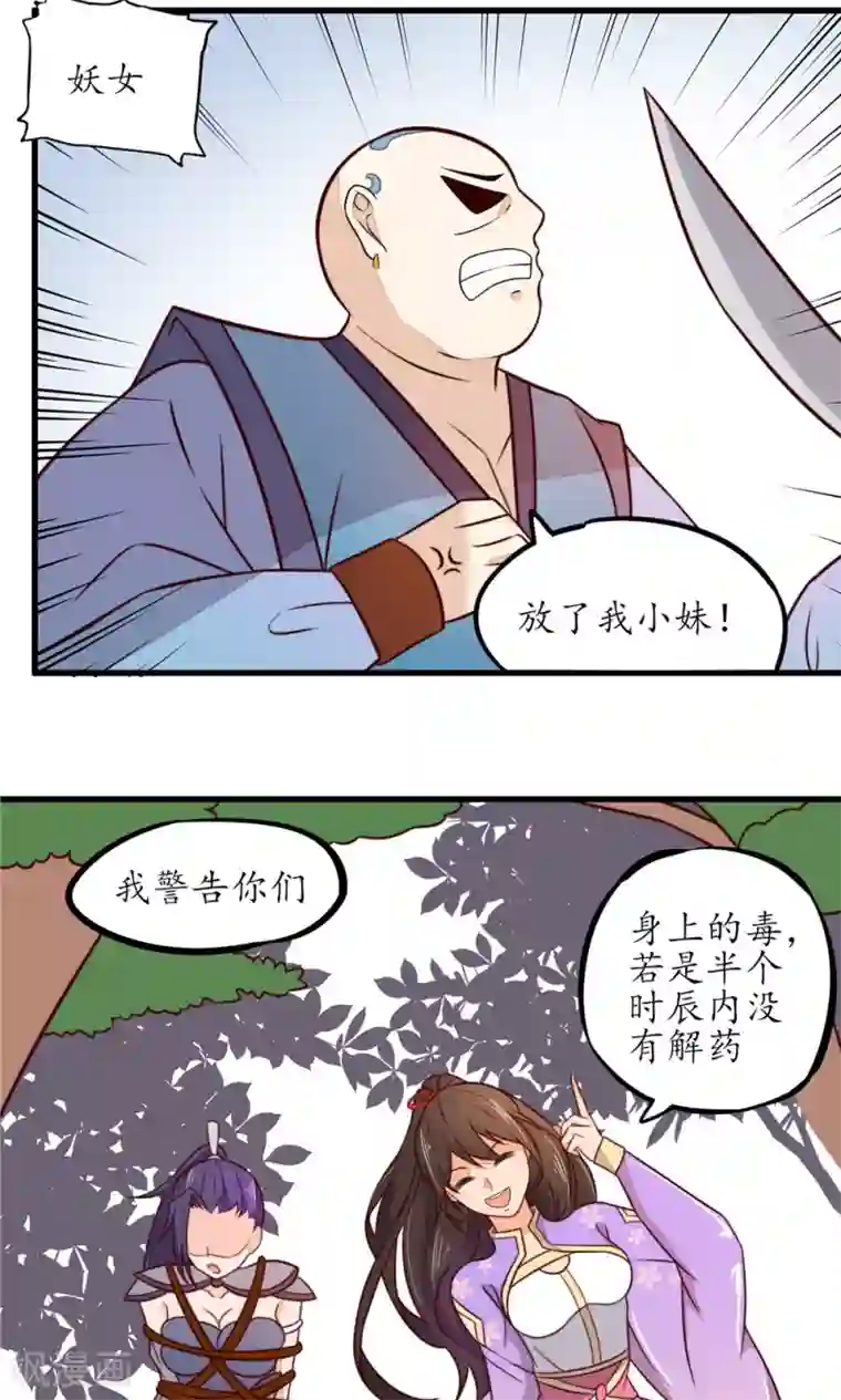 王妃的婚后指南第26话 妖女，放了我小妹