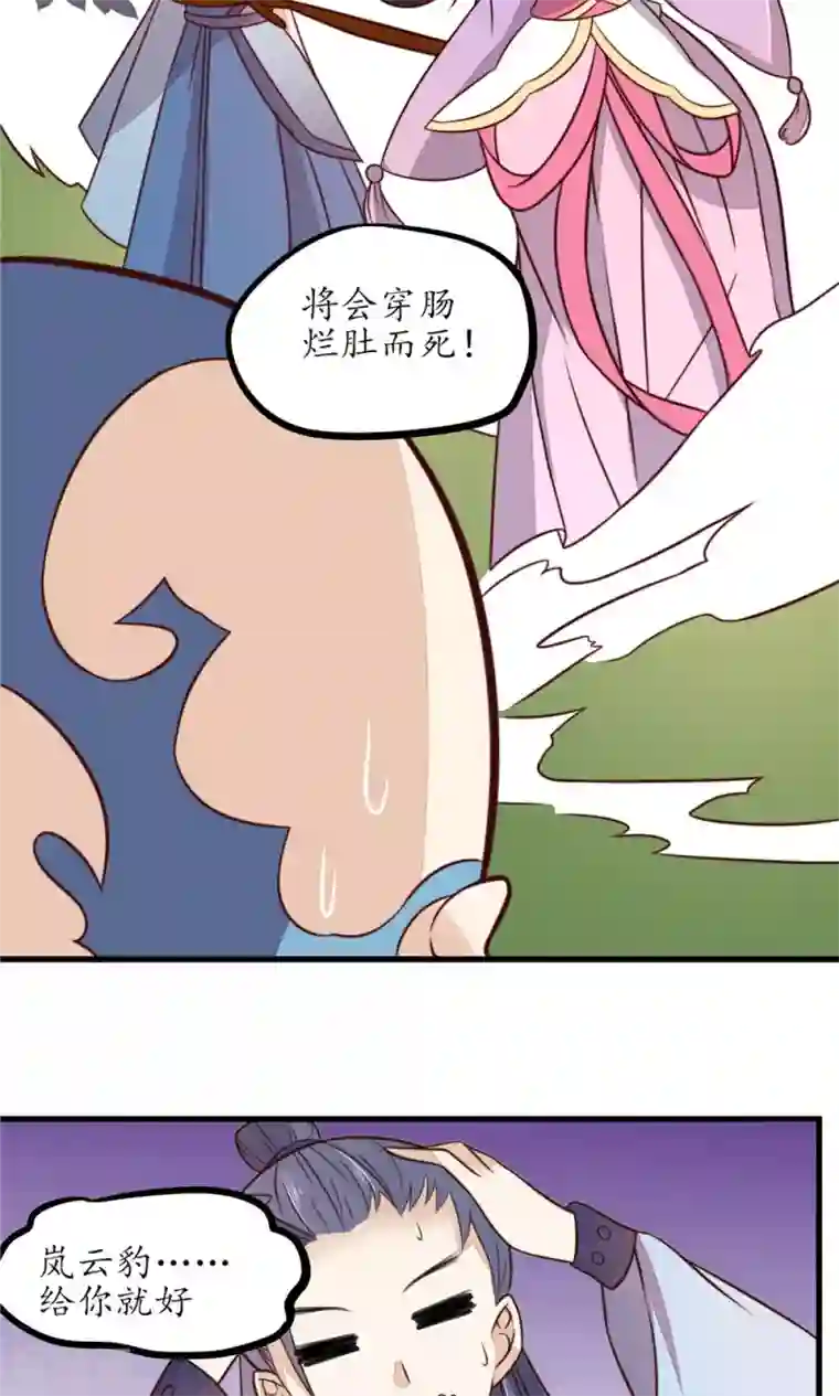 王妃的婚后指南第26话 妖女，放了我小妹