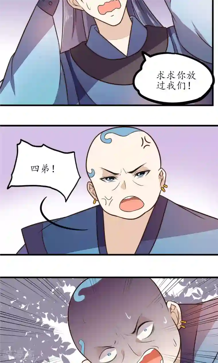 王妃的婚后指南第26话 妖女，放了我小妹