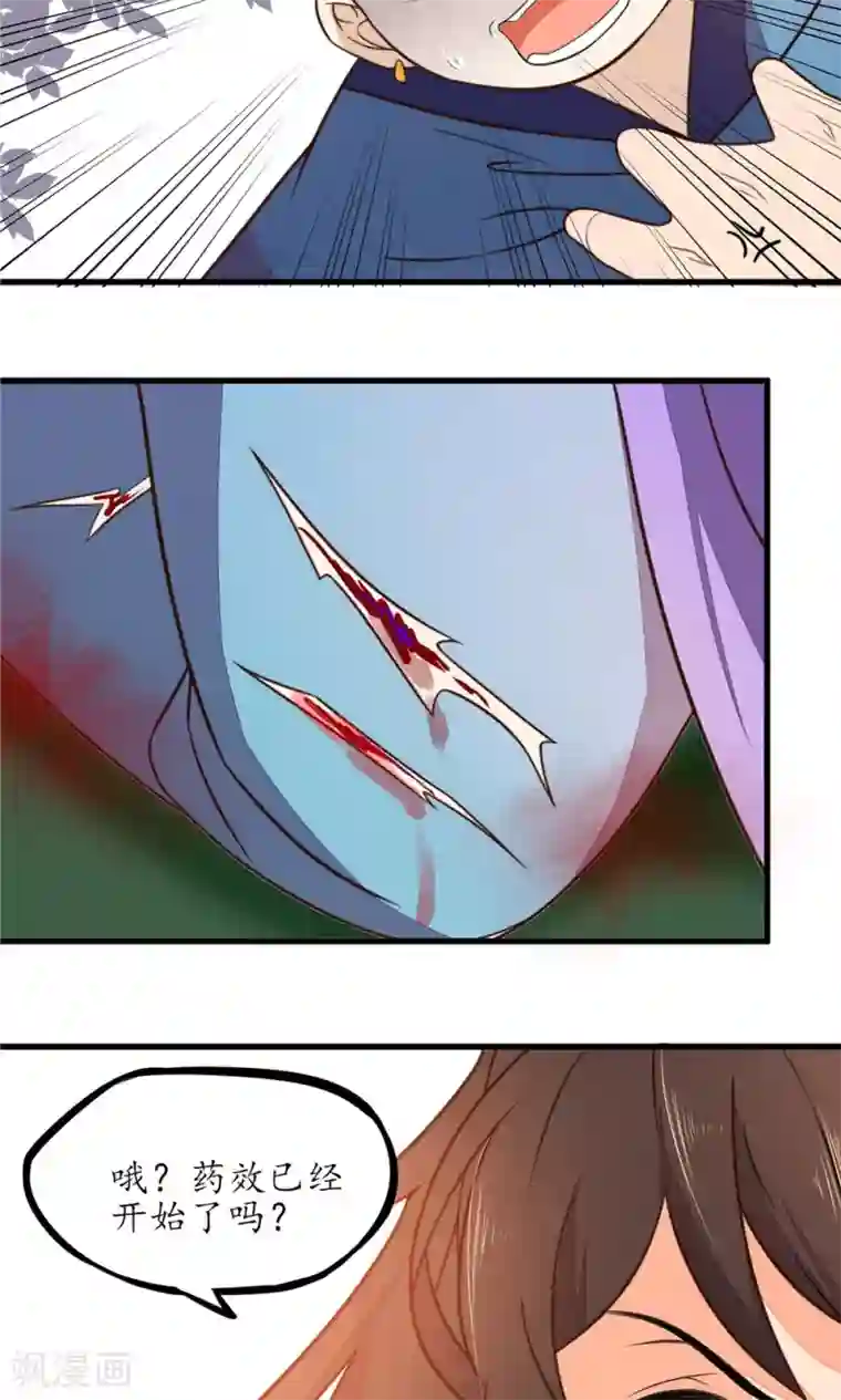 王妃的婚后指南第26话 妖女，放了我小妹