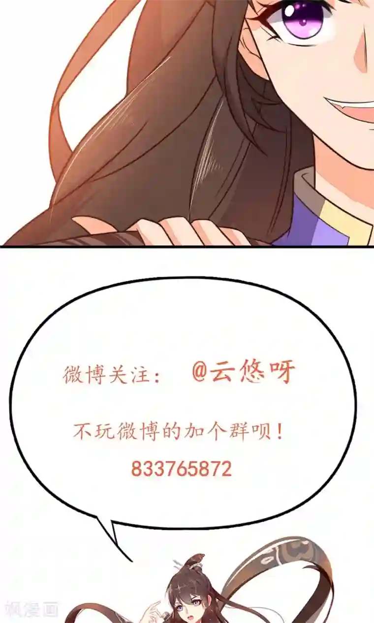 王妃的婚后指南第26话 妖女，放了我小妹