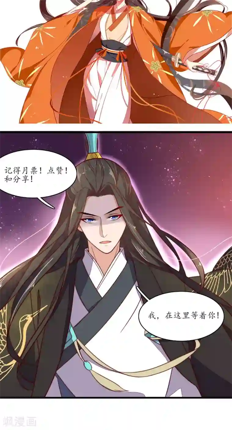 王妃的婚后指南第26话 妖女，放了我小妹