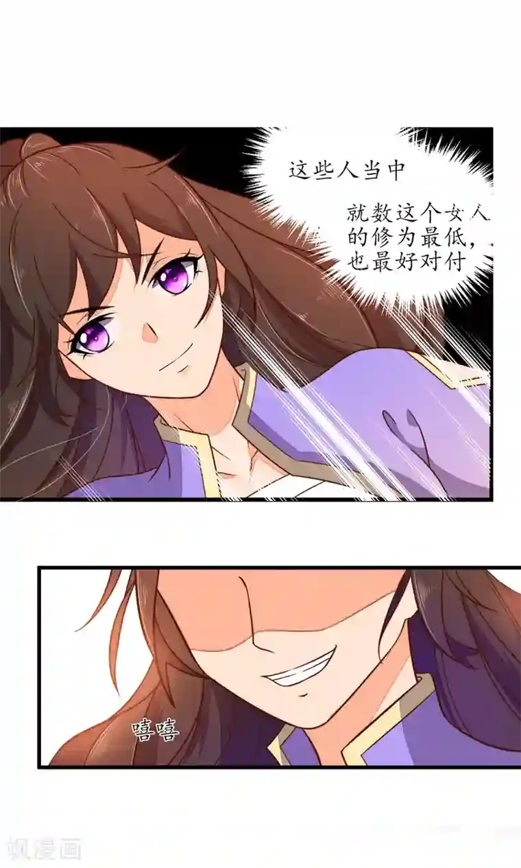 王妃的婚后指南第26话 妖女，放了我小妹