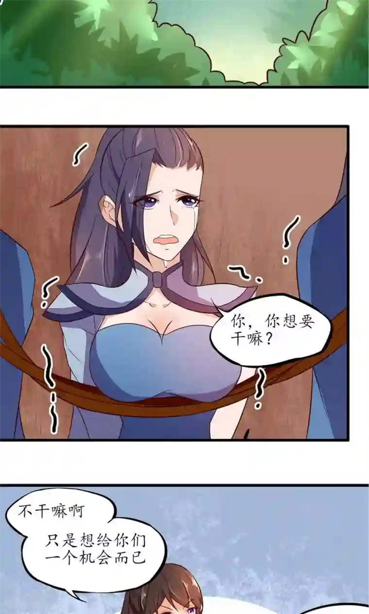 王妃的婚后指南第27话 你想要干嘛？