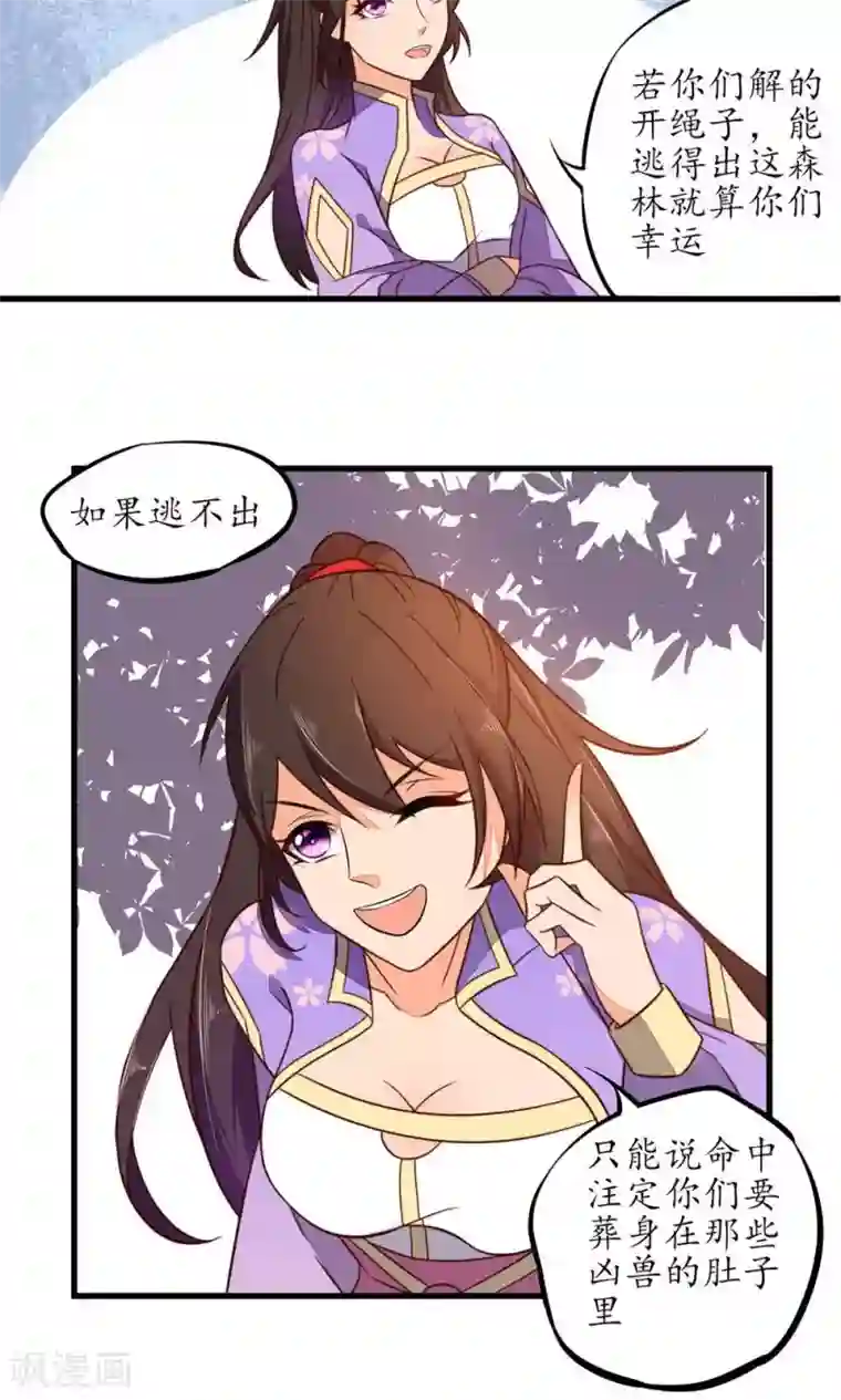 王妃的婚后指南第27话 你想要干嘛？