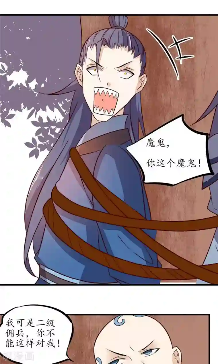 王妃的婚后指南第27话 你想要干嘛？