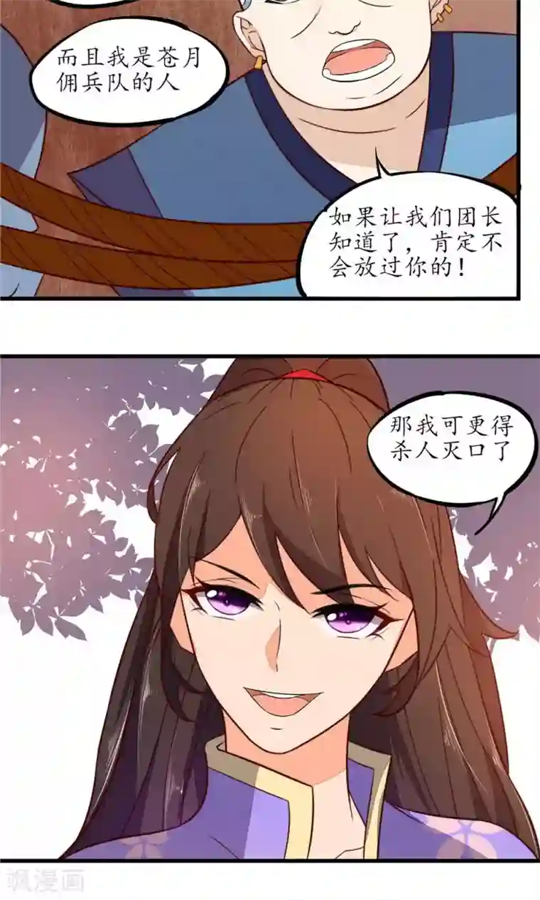 王妃的婚后指南第27话 你想要干嘛？