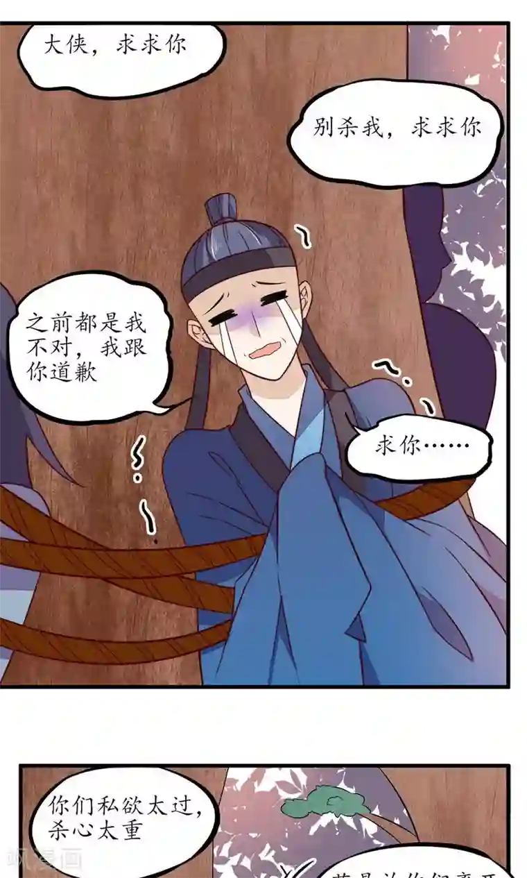 王妃的婚后指南第27话 你想要干嘛？