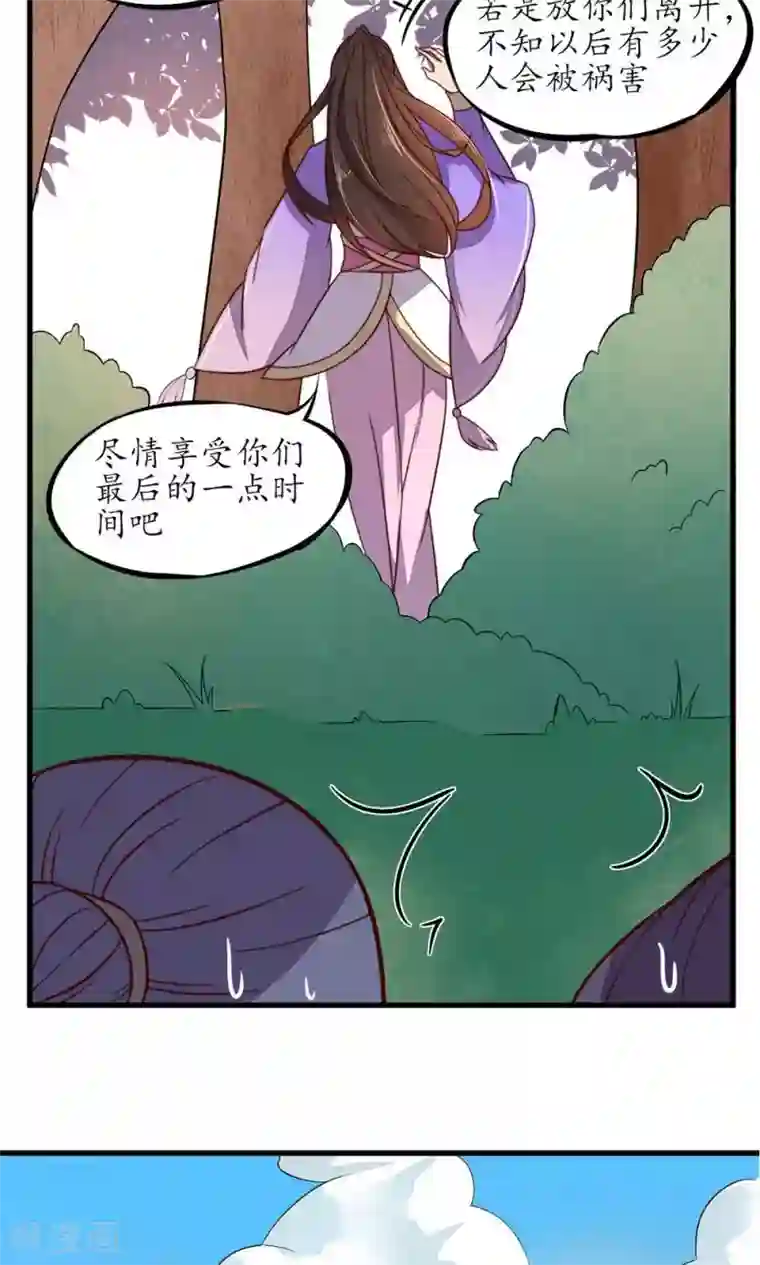 王妃的婚后指南第27话 你想要干嘛？