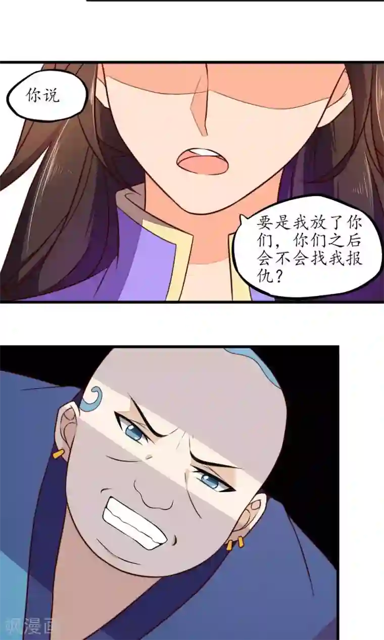 王妃的婚后指南第27话 你想要干嘛？