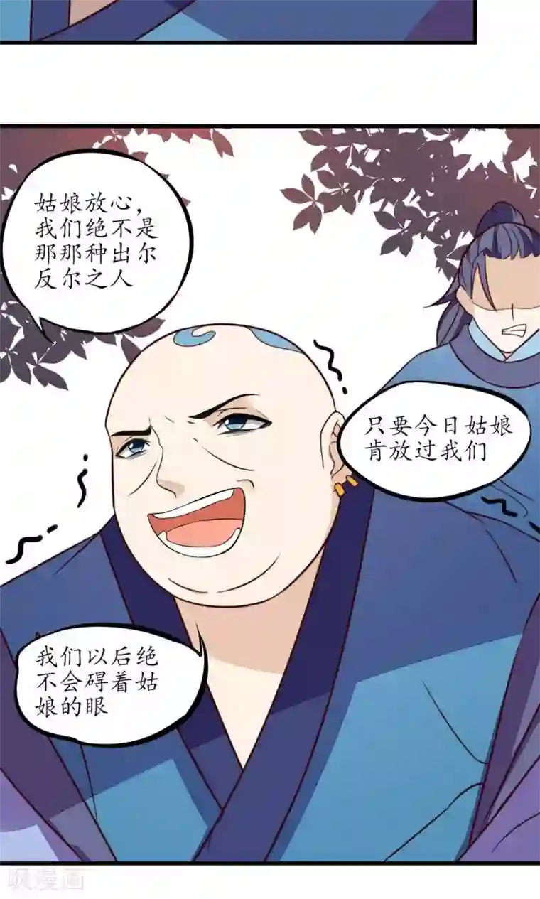 王妃的婚后指南第27话 你想要干嘛？