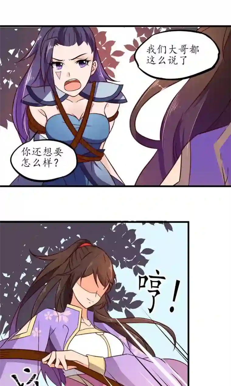 王妃的婚后指南第27话 你想要干嘛？