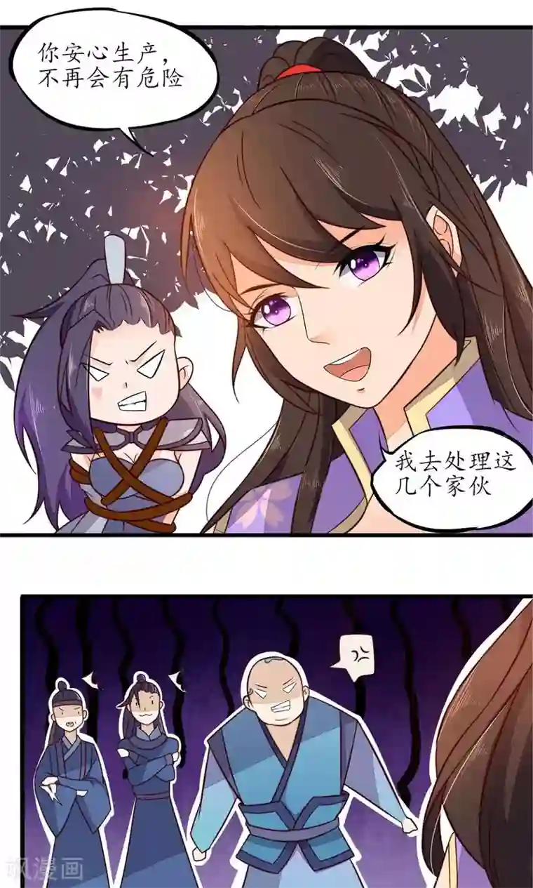 王妃的婚后指南第27话 你想要干嘛？